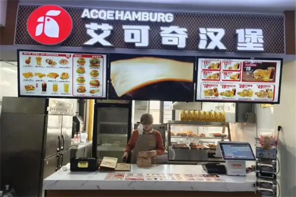 艾可奇汉堡