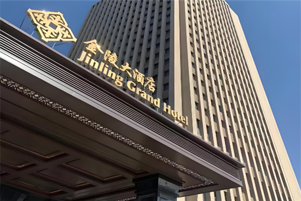金陵酒店