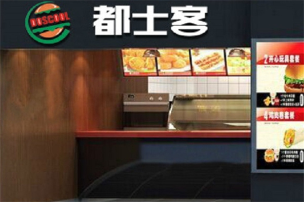 都士客汉堡披萨