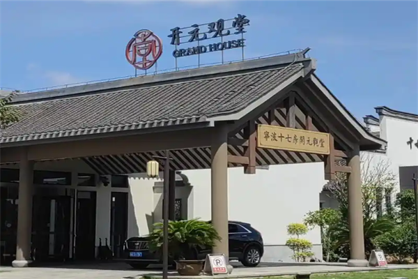 观堂酒店加盟