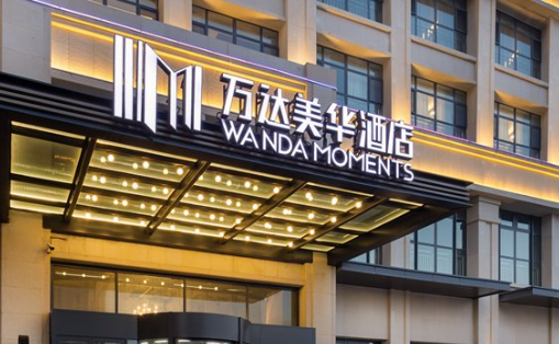 万达美华酒店