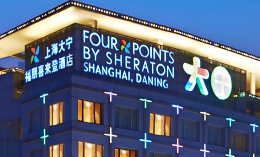 喜来登酒店