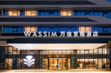 万信至格酒店