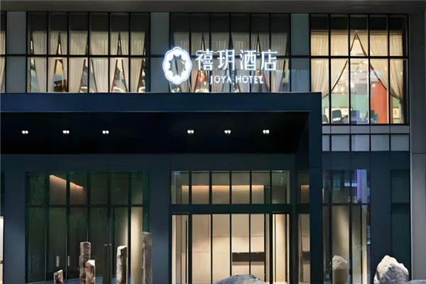 禧玥酒店加盟 禧玥酒店加盟