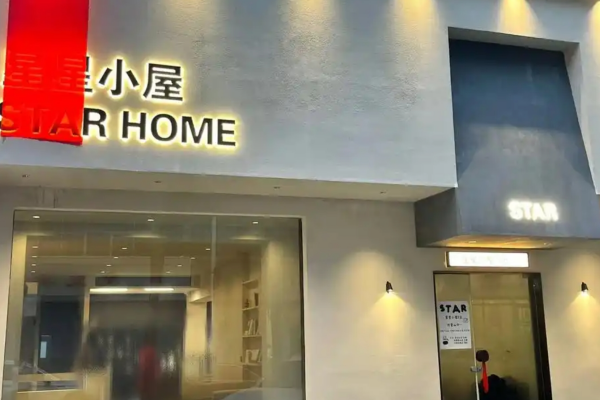 星星小屋奶茶