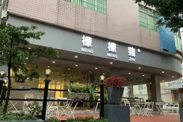 檬檬猪奶茶