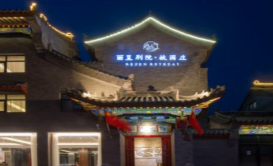 丽呈别院酒店