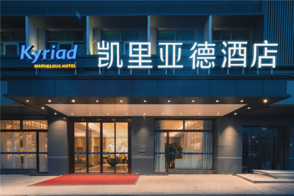 凯里亚德酒店加盟