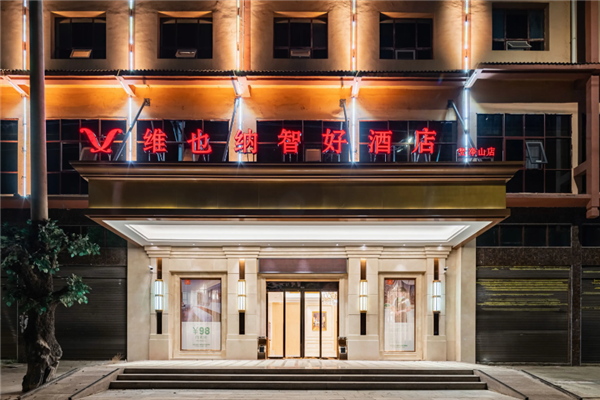 维也纳智好酒店加盟