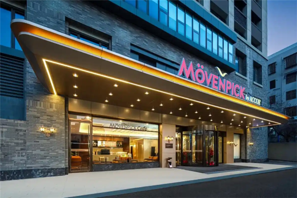 瑞享酒店Mövenpick
