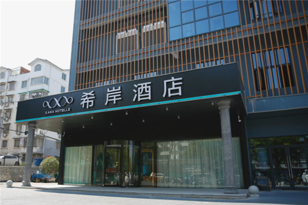 希岸酒店加盟