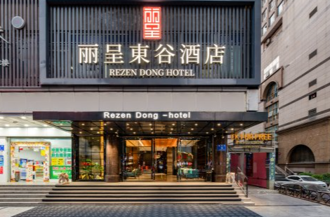 丽呈東谷酒店