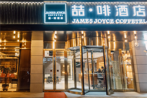 喆啡酒店加盟
