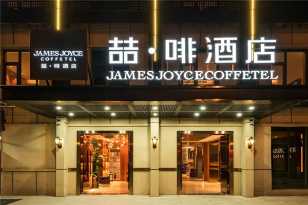 喆啡酒店加盟