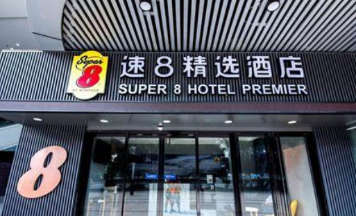 速8酒店