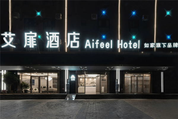 ‌艾扉酒店加盟