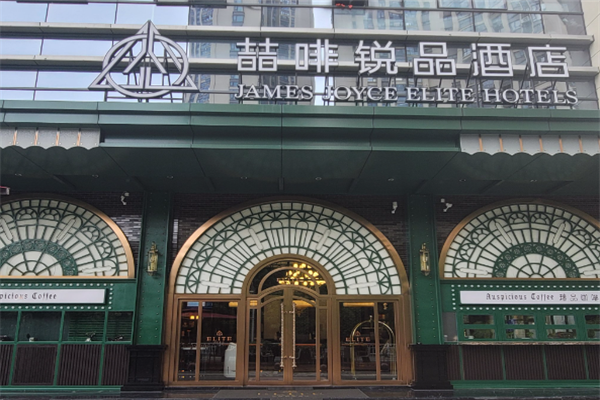锐品酒店加盟