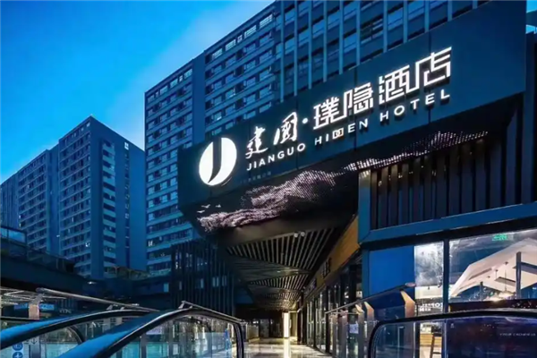 建国璞隐酒店加盟