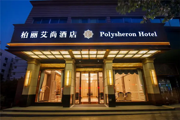 柏丽艾尚国际酒店加盟
