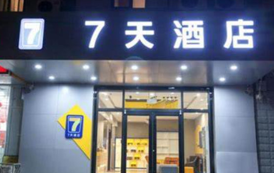 7天酒店 7天酒店