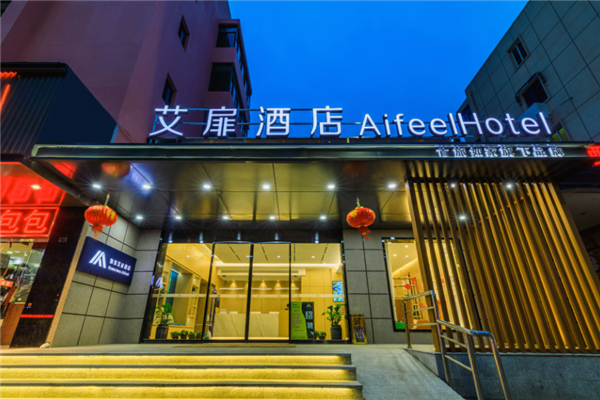 ‌艾扉酒店加盟