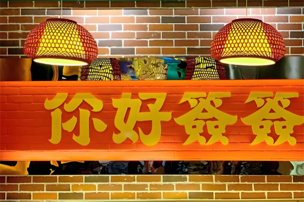 你好簽簽加盟