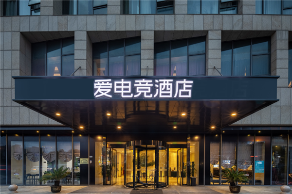 爱电竞酒店加盟
