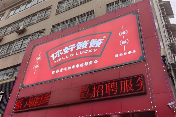 你好簽簽加盟