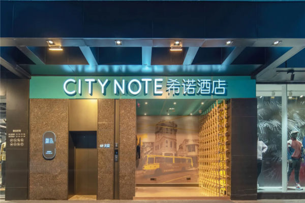 希诺酒店加盟