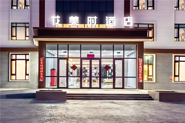 花美时酒店加盟