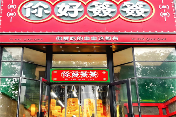 你好簽簽加盟