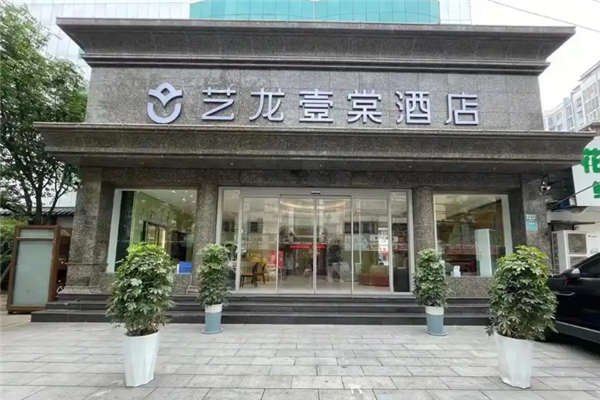 艺龙壹棠酒店加盟