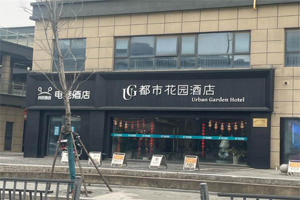 都市花园酒店加盟