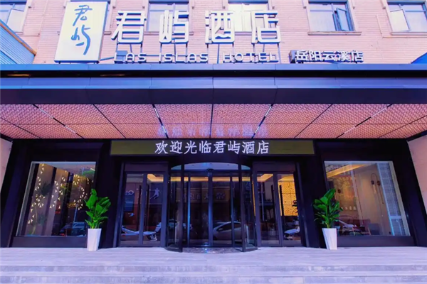 君屿酒店加盟
