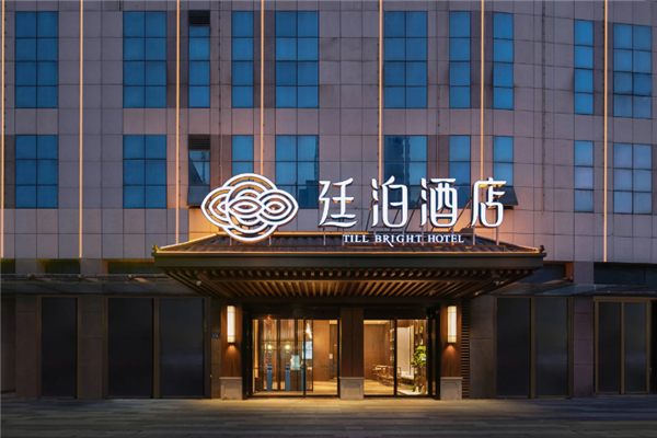 廷泊酒店加盟