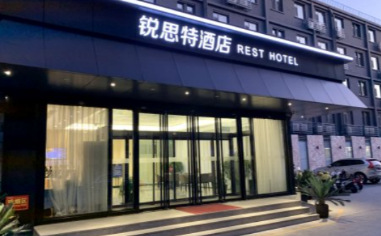 锐思特酒店