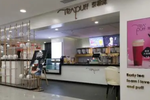 茶初沫奶茶