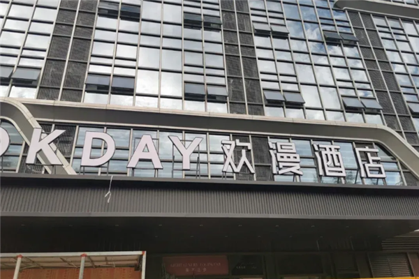 欢漫酒店加盟