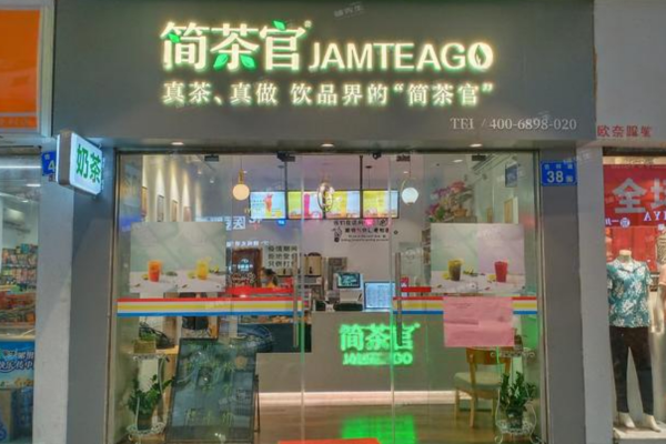 简茶官奶茶