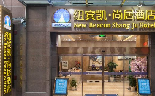 纽宾凯尚居酒店
