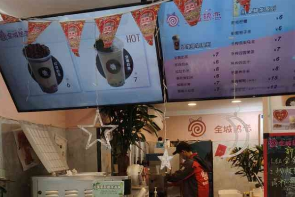 全城热恋奶茶