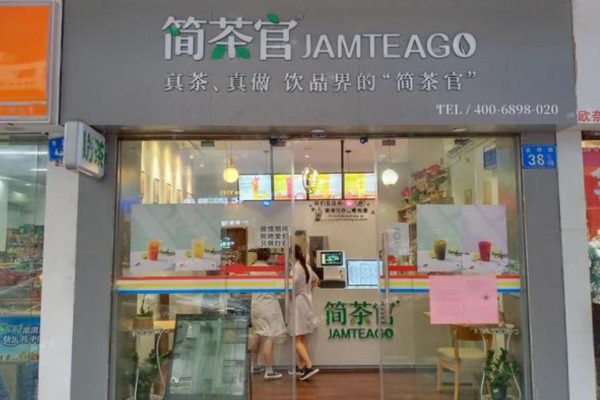 简茶官奶茶