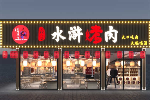 梁山水浒烤肉 梁山水浒烤肉