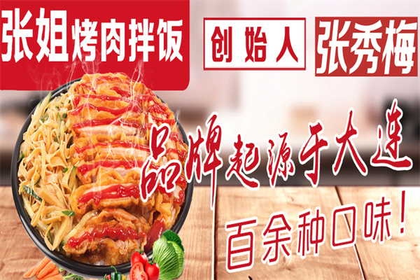 张大姐烤肉饭