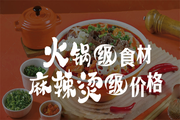 芙蓉橙都·火锅冒菜