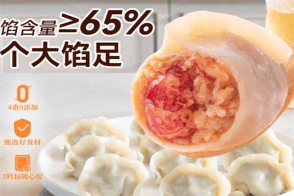 饺好运水饺