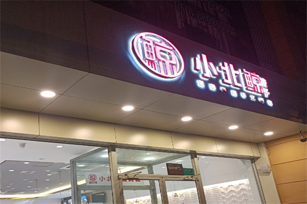 小北鲸水饺