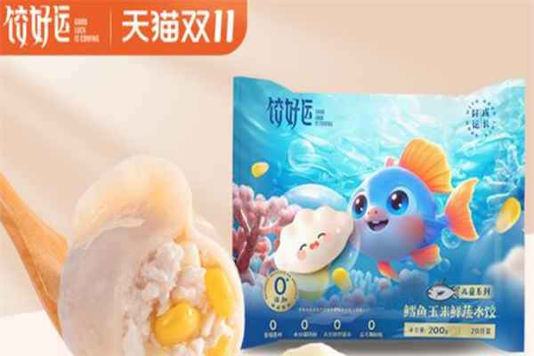 饺好运水饺