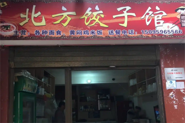 北方手工水饺