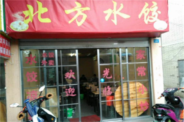 北方手工水饺